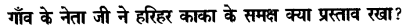 Chapter Wise Important Questions CBSE Class 10 Hindi B - हरिहर काका 46
