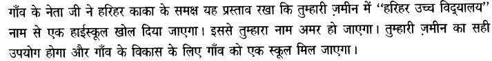Chapter Wise Important Questions CBSE Class 10 Hindi B - हरिहर काका 46a