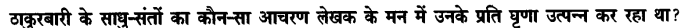 Chapter Wise Important Questions CBSE Class 10 Hindi B - हरिहर काका 49