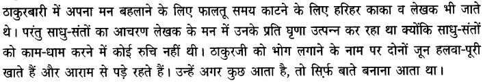 Chapter Wise Important Questions CBSE Class 10 Hindi B - हरिहर काका 49a
