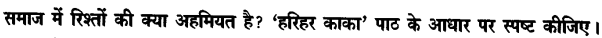 Chapter Wise Important Questions CBSE Class 10 Hindi B - हरिहर काका 53