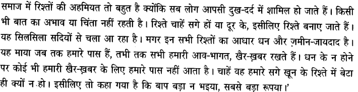 Chapter Wise Important Questions CBSE Class 10 Hindi B - हरिहर काका 53a