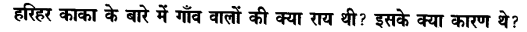 Chapter Wise Important Questions CBSE Class 10 Hindi B - हरिहर काका 54