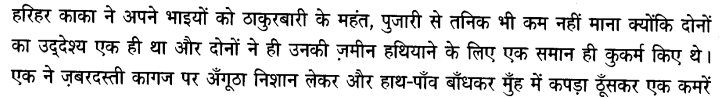 Chapter Wise Important Questions CBSE Class 10 Hindi B - हरिहर काका 55a
