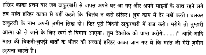 Chapter Wise Important Questions CBSE Class 10 Hindi B - हरिहर काका 57a