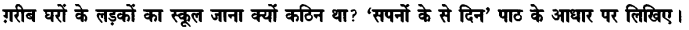 Chapter Wise Important Questions CBSE Class 10 Hindi B -सपनों के-से दिन 36