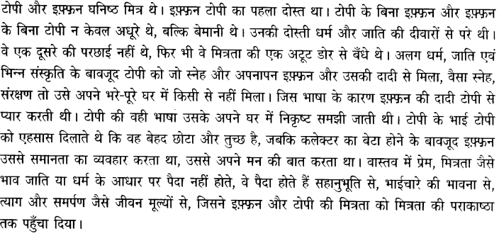 Chapter Wise Important Questions CBSE Class 10 Hindi B - टोपी शुक्ला 1a