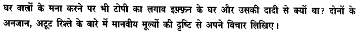 Chapter Wise Important Questions CBSE Class 10 Hindi B - टोपी शुक्ला 2