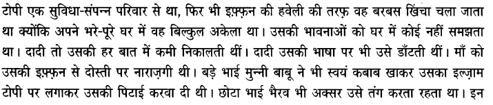 Chapter Wise Important Questions CBSE Class 10 Hindi B - टोपी शुक्ला 6a