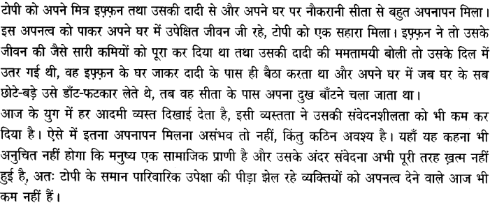 Chapter Wise Important Questions CBSE Class 10 Hindi B - टोपी शुक्ला 11a