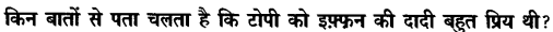 Chapter Wise Important Questions CBSE Class 10 Hindi B - टोपी शुक्ला 12