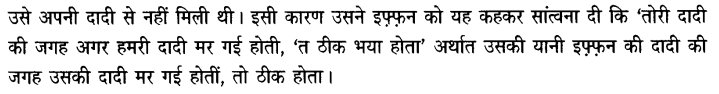 Chapter Wise Important Questions CBSE Class 10 Hindi B - टोपी शुक्ला 13b