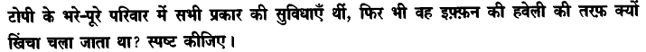 Chapter Wise Important Questions CBSE Class 10 Hindi B - टोपी शुक्ला 18