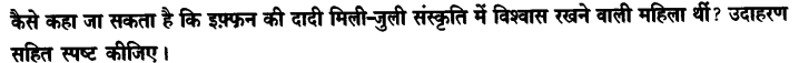 Chapter Wise Important Questions CBSE Class 10 Hindi B - टोपी शुक्ला 20