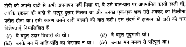 Chapter Wise Important Questions CBSE Class 10 Hindi B - टोपी शुक्ला 21a