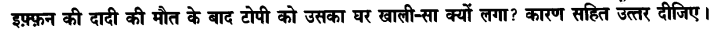 Chapter Wise Important Questions CBSE Class 10 Hindi B - टोपी शुक्ला 23