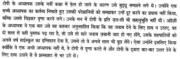 Chapter Wise Important Questions CBSE Class 10 Hindi B - टोपी शुक्ला 26a