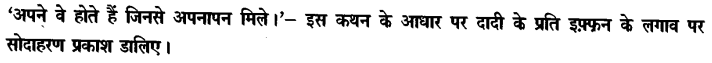 Chapter Wise Important Questions CBSE Class 10 Hindi B - टोपी शुक्ला 27