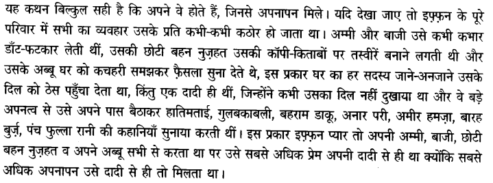 Chapter Wise Important Questions CBSE Class 10 Hindi B - टोपी शुक्ला 27a