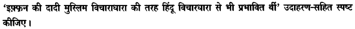 Chapter Wise Important Questions CBSE Class 10 Hindi B - टोपी शुक्ला 30