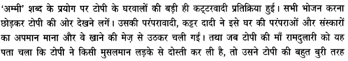 Chapter Wise Important Questions CBSE Class 10 Hindi B - टोपी शुक्ला 31a
