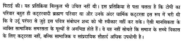 Chapter Wise Important Questions CBSE Class 10 Hindi B - टोपी शुक्ला 31b