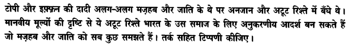 Chapter Wise Important Questions CBSE Class 10 Hindi B - टोपी शुक्ला 32