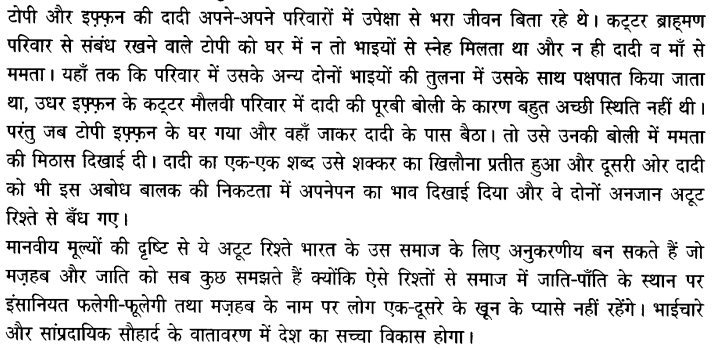 Chapter Wise Important Questions CBSE Class 10 Hindi B - टोपी शुक्ला 32a