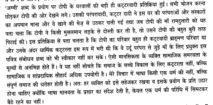 Chapter Wise Important Questions CBSE Class 10 Hindi B - टोपी शुक्ला 34a