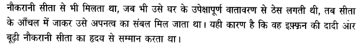 Chapter Wise Important Questions CBSE Class 10 Hindi B - टोपी शुक्ला 36b