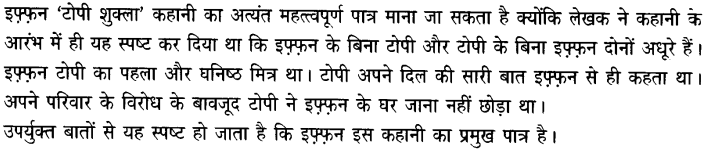 Chapter Wise Important Questions CBSE Class 10 Hindi B - टोपी शुक्ला 37a