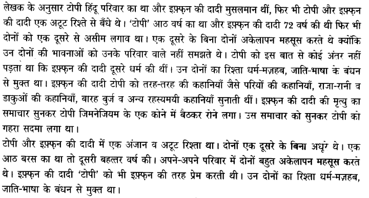 Chapter Wise Important Questions CBSE Class 10 Hindi B - टोपी शुक्ला 38a
