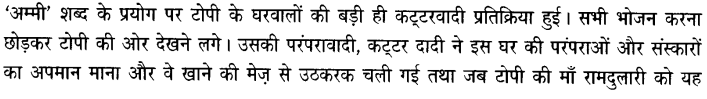 Chapter Wise Important Questions CBSE Class 10 Hindi B - टोपी शुक्ला 40a