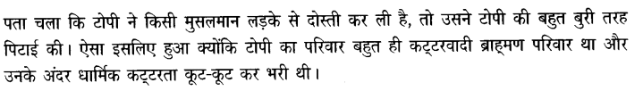 Chapter Wise Important Questions CBSE Class 10 Hindi B - टोपी शुक्ला 40b