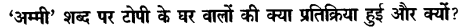Chapter Wise Important Questions CBSE Class 10 Hindi B - टोपी शुक्ला 44
