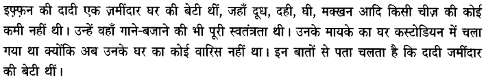 Chapter Wise Important Questions CBSE Class 10 Hindi B - टोपी शुक्ला 48a